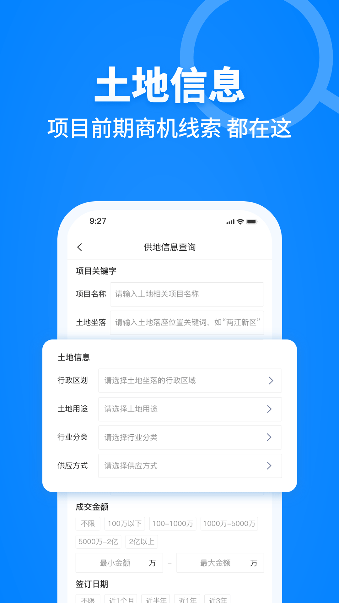 建设库app