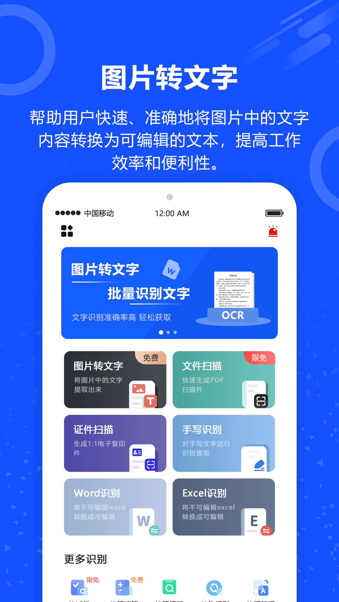 图片转文字app