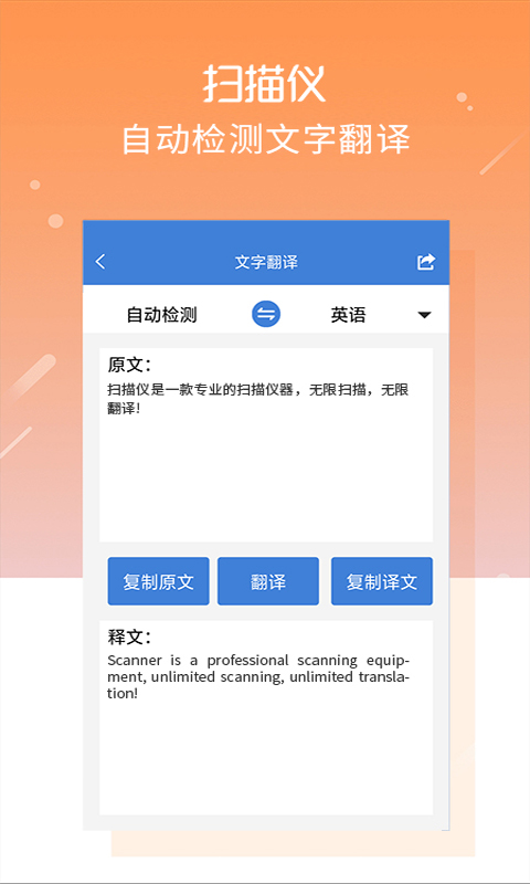 文字扫描仪app