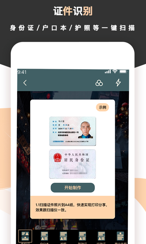 标准扫描王app