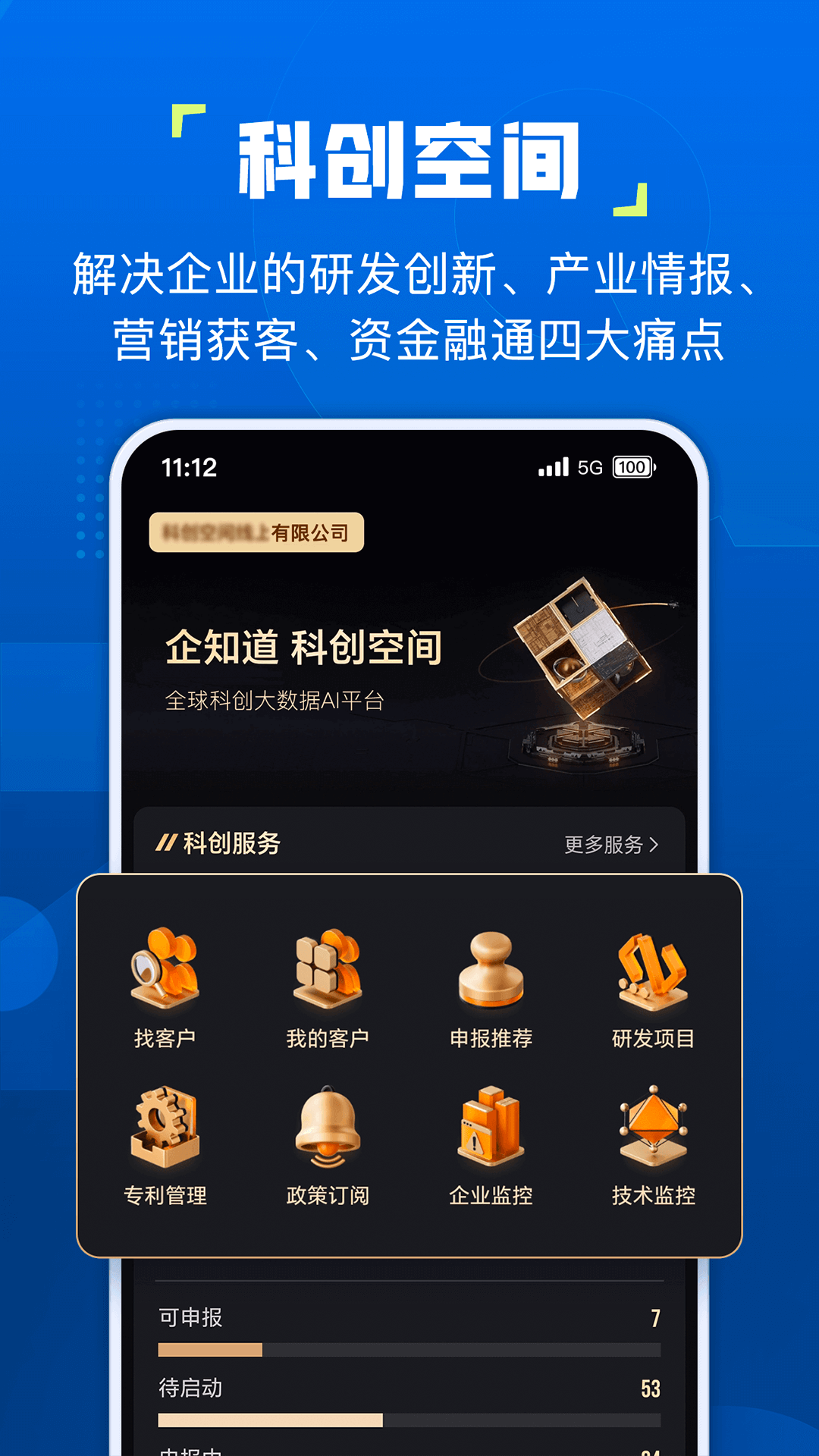 企知道app