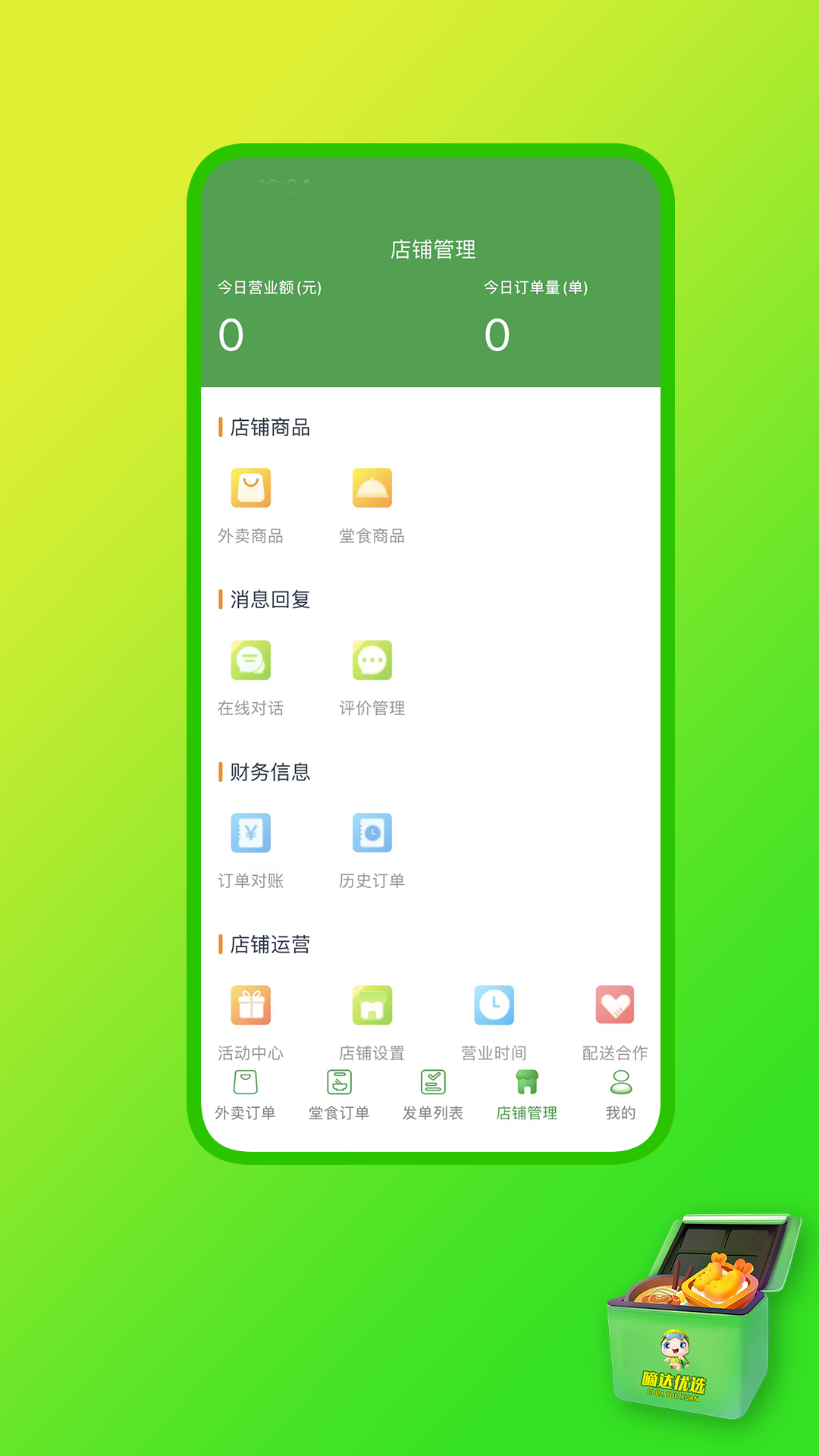 嘀达商户通app