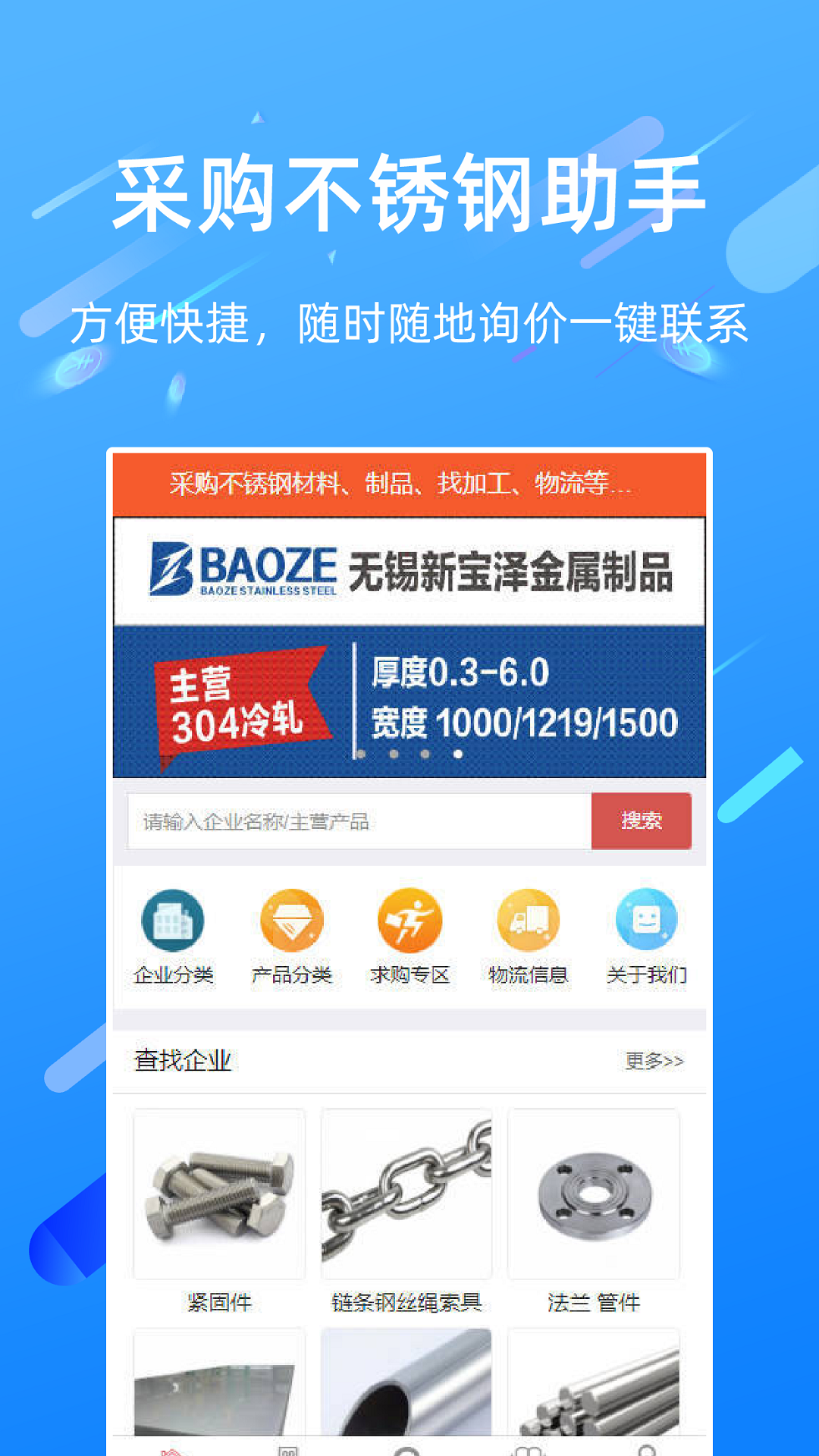 买卖不锈钢app