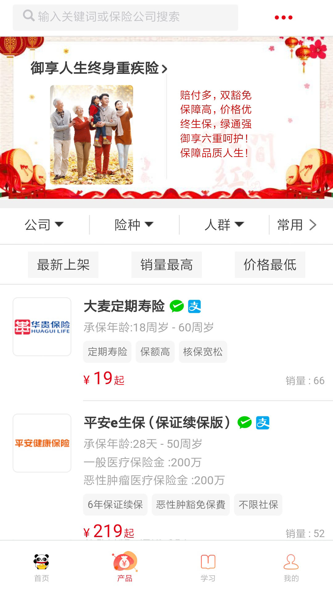 熊猫保保app