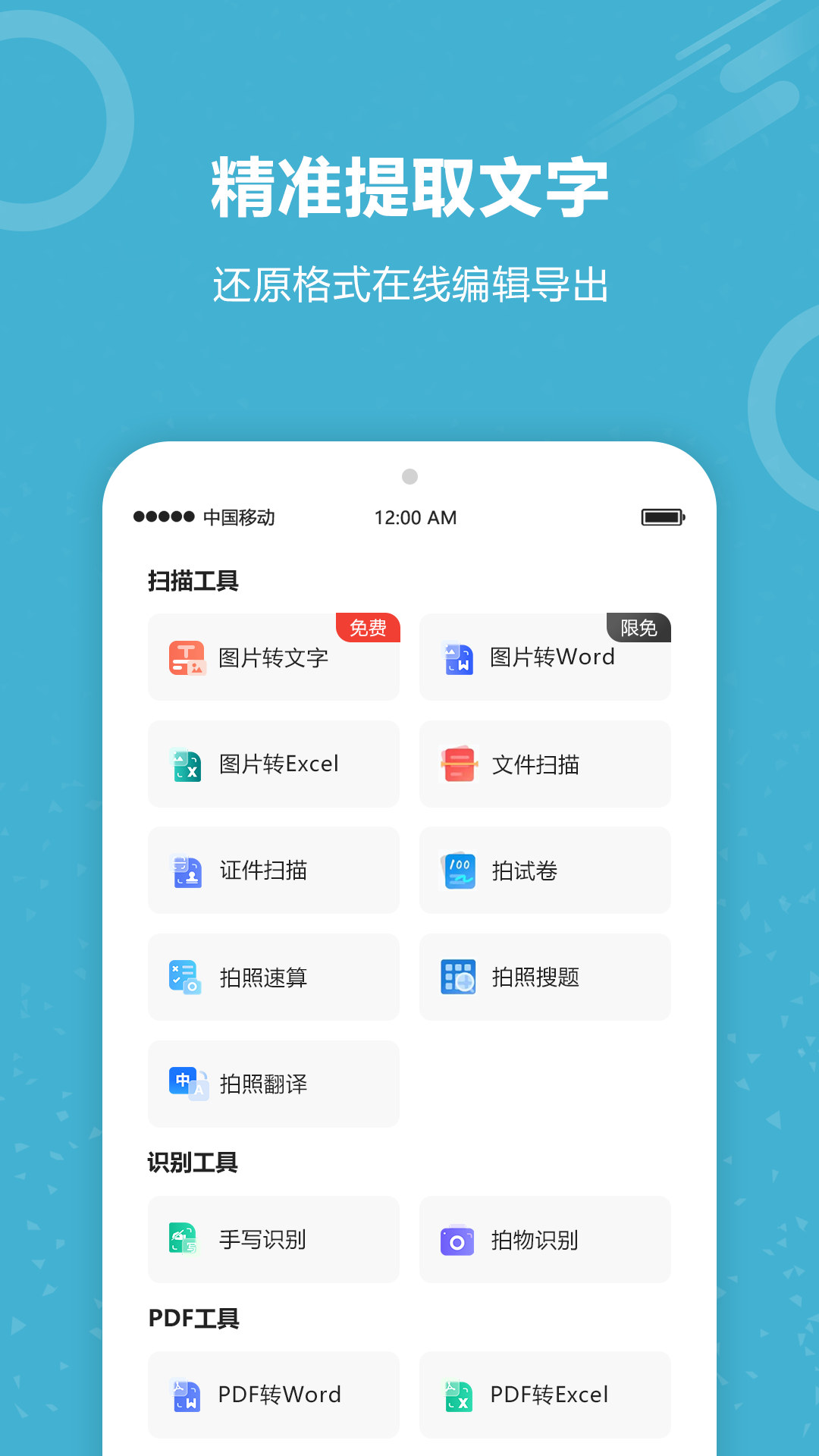 图片文字识别app