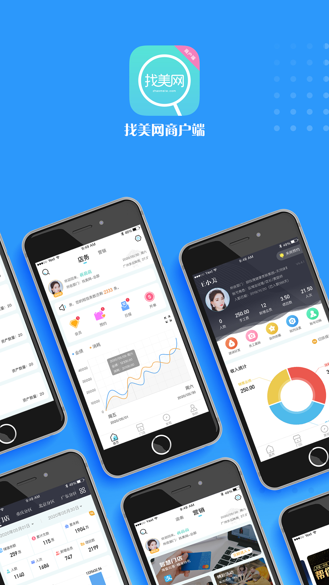 找美网商户端app