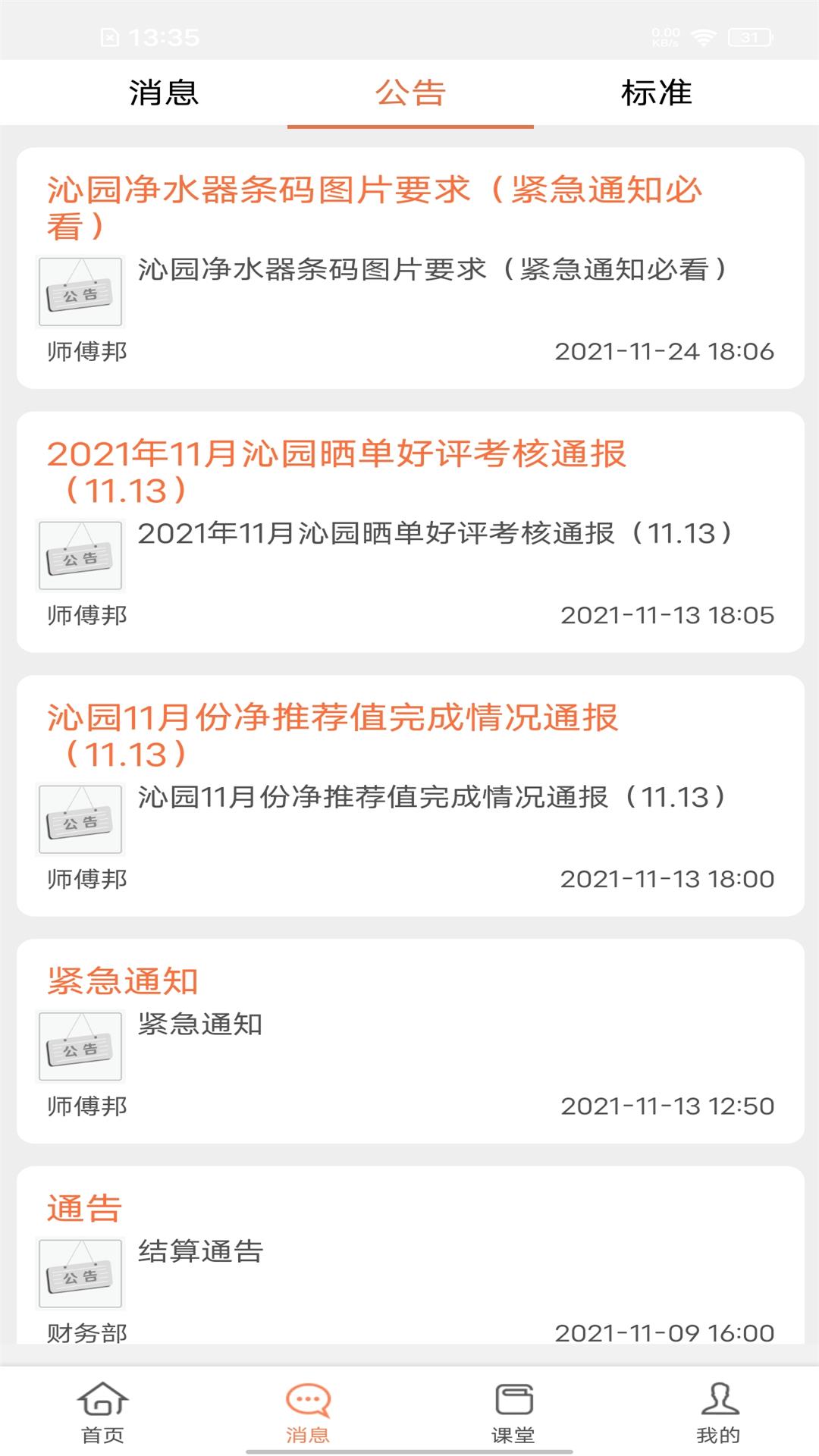 师傅邦师傅app