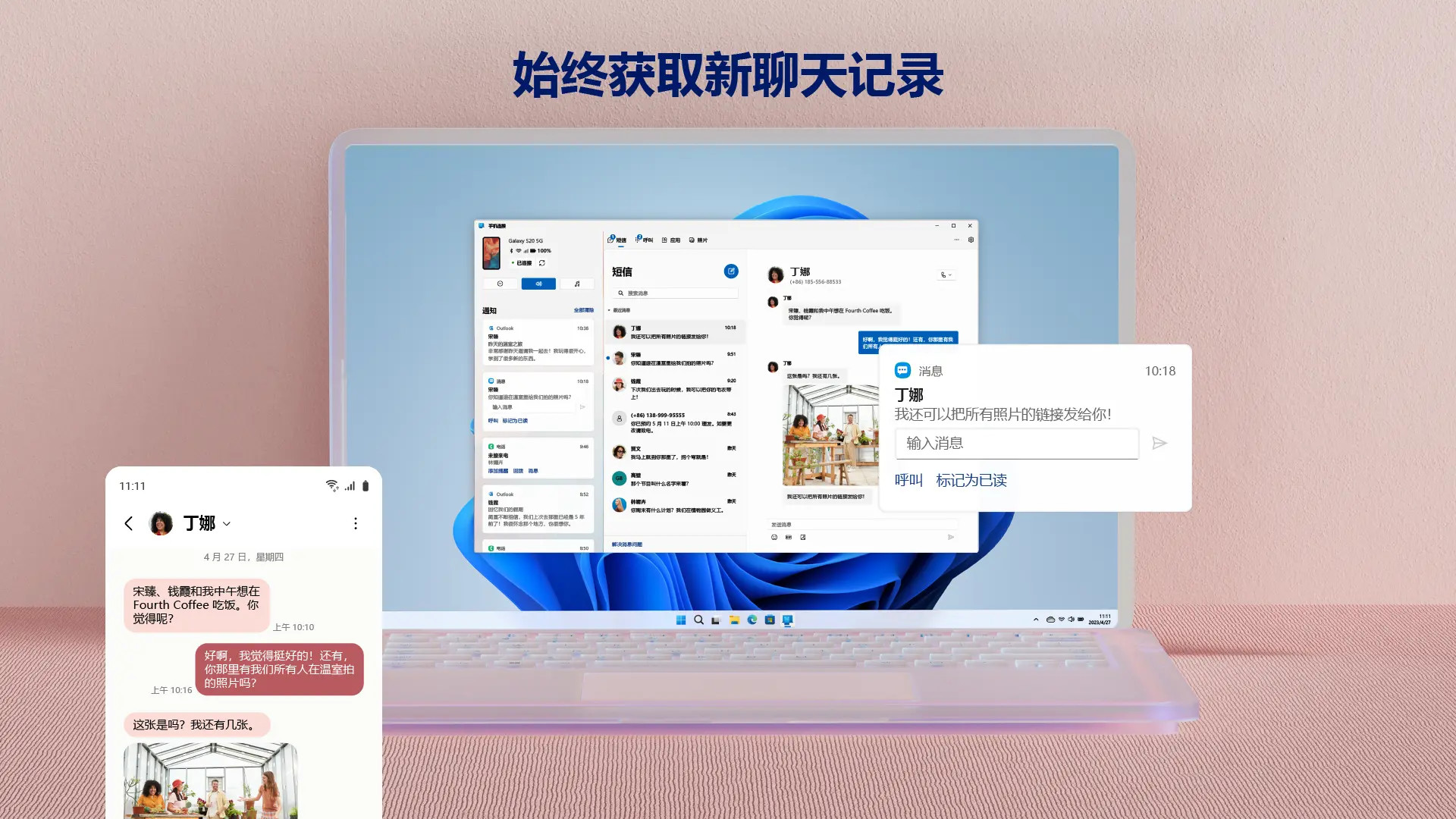 连接至 Windowsapp