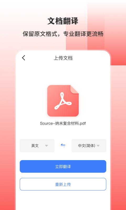 手机翻译iTranslexapp
