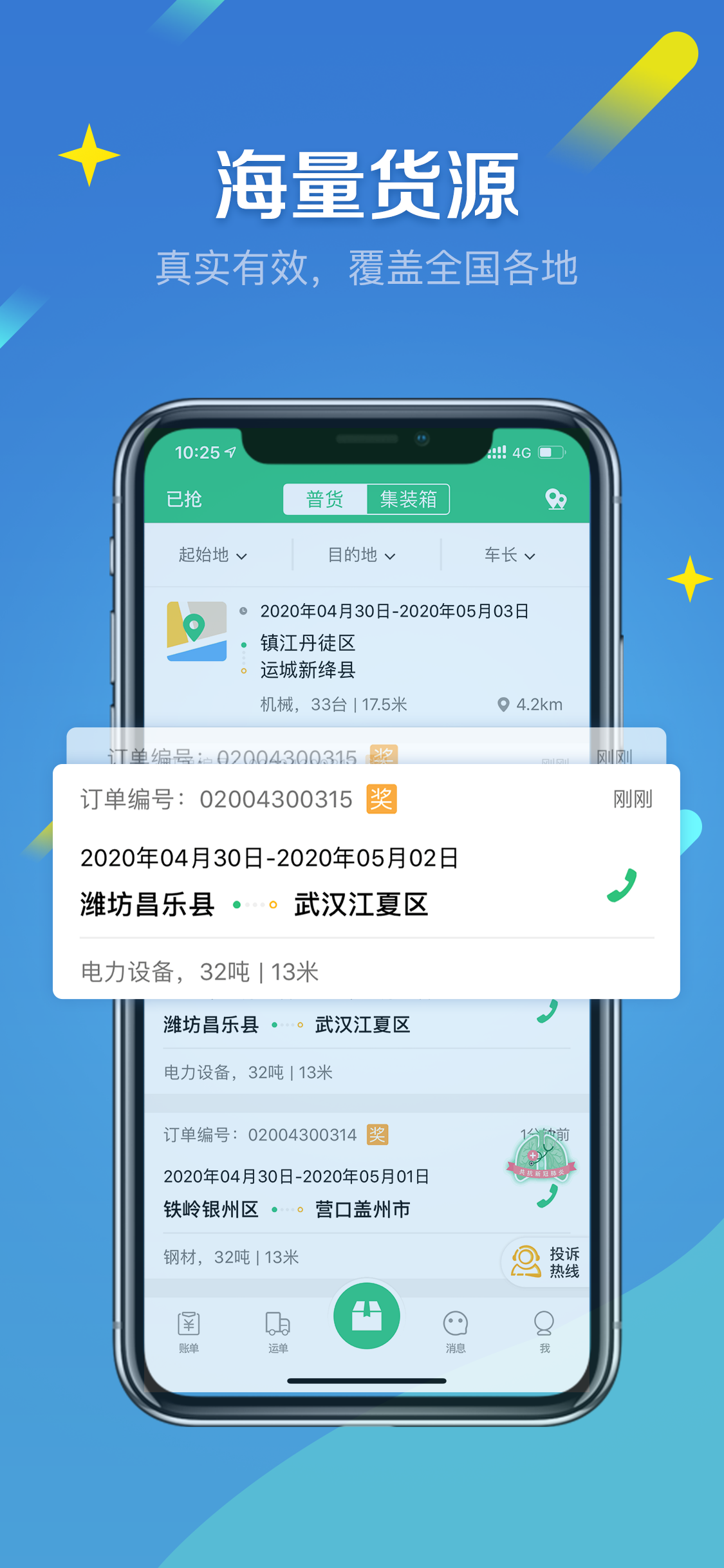 来货拉app