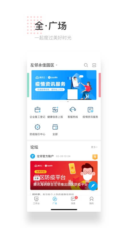 左邻app