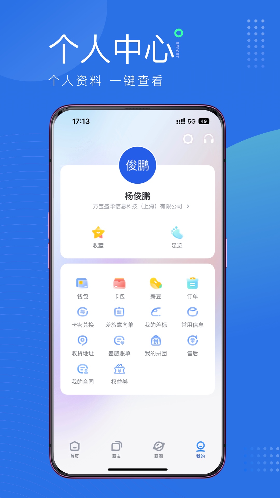 薪起程app
