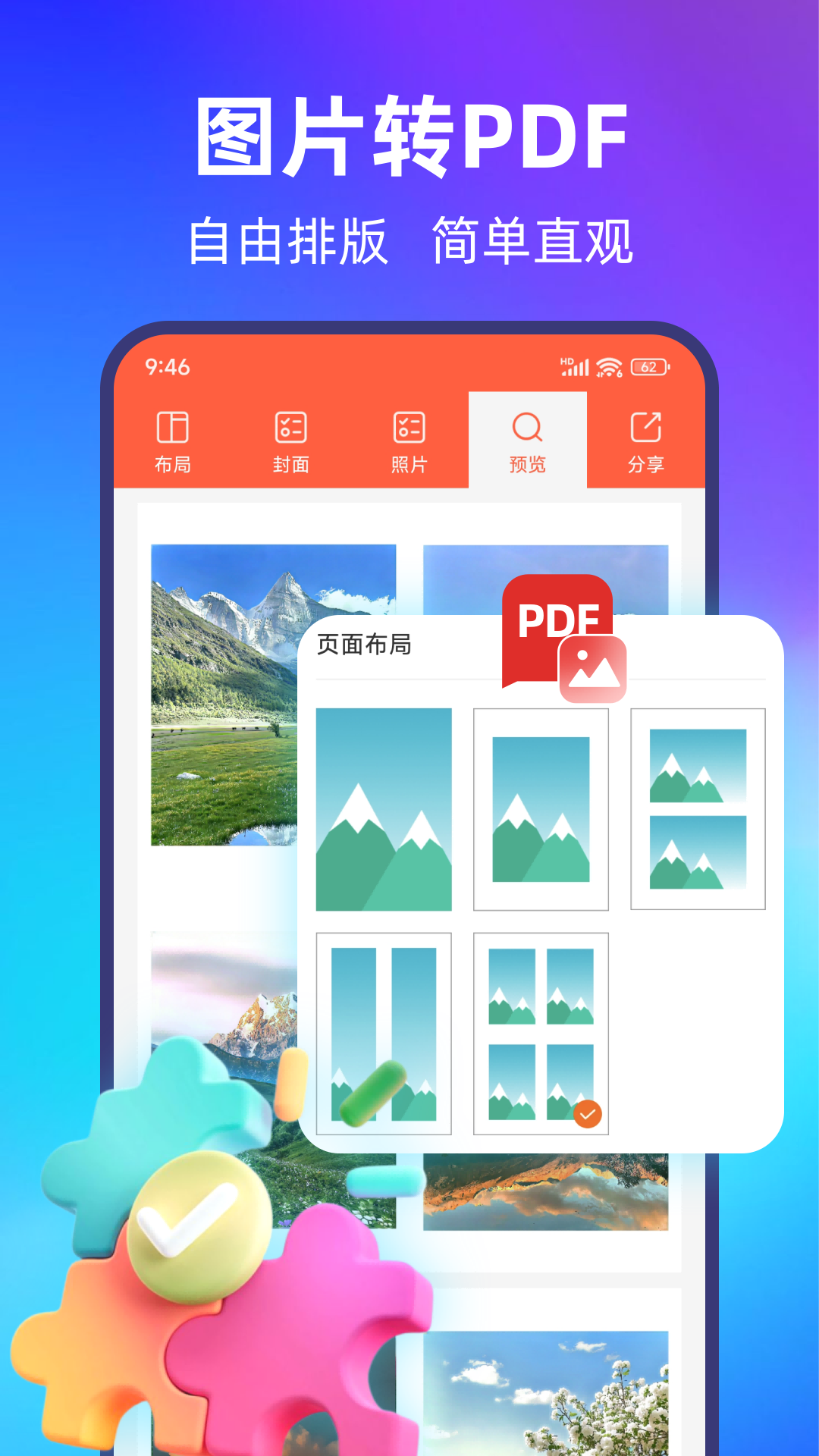 PDF转换宝app