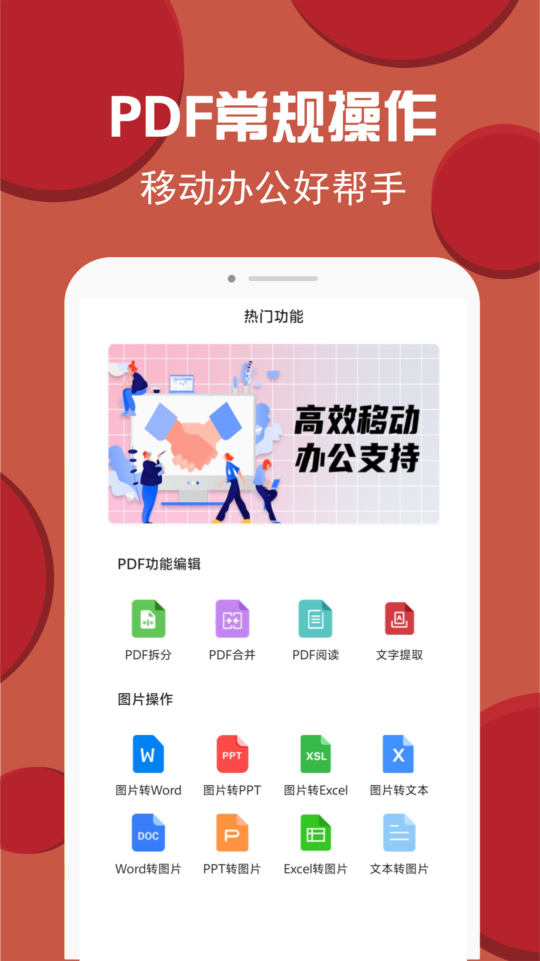 PDF转换编辑app