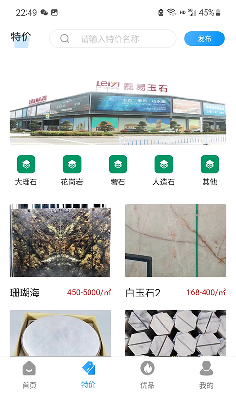 石材秘书app
