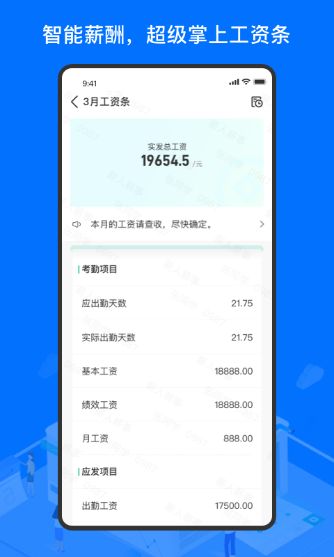 薪人薪事app
