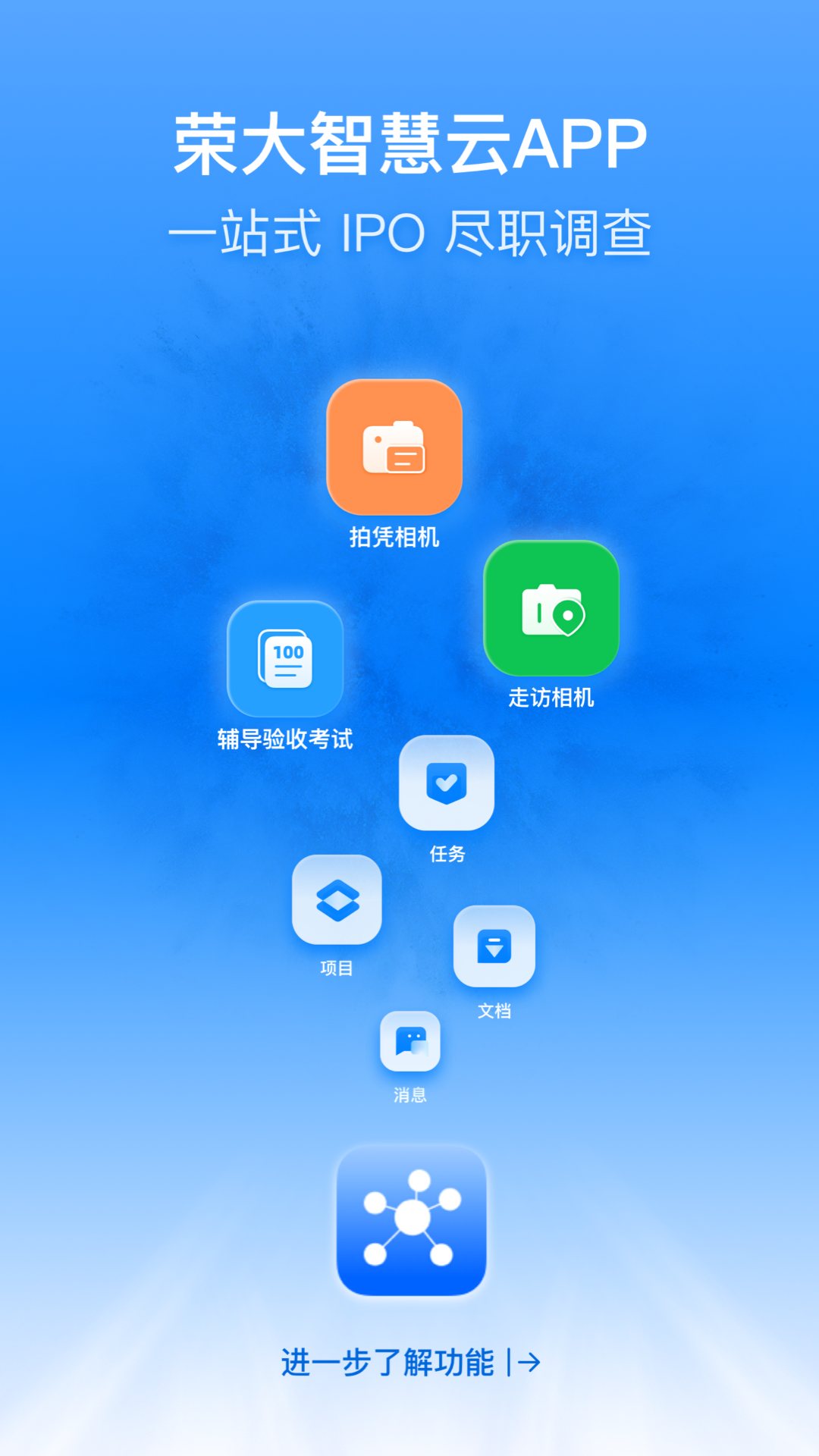 荣大智慧云app