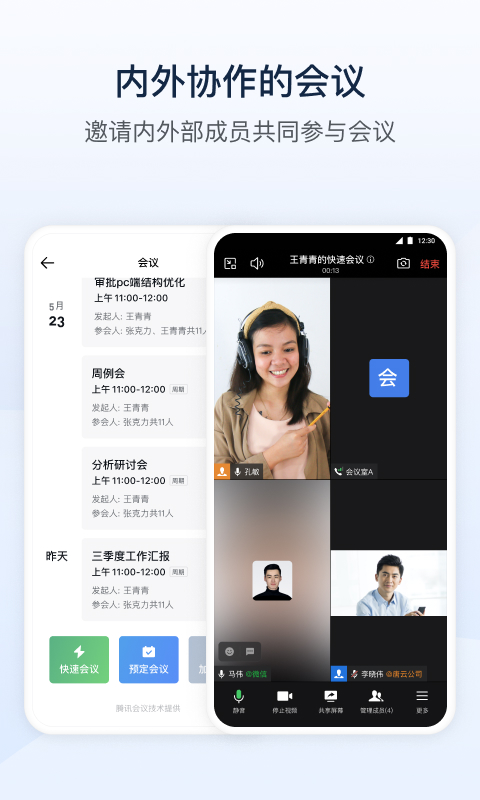 企业微信私有版app