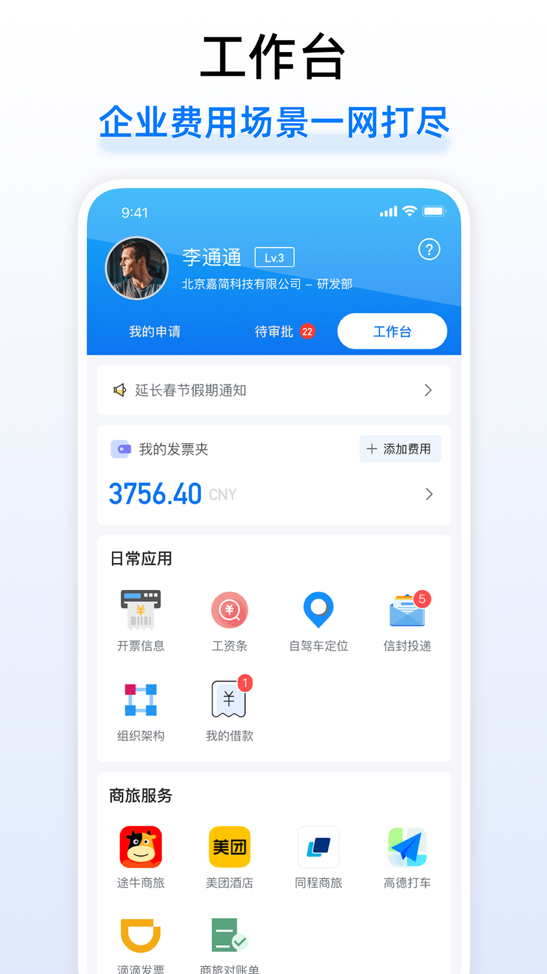 悦报销app