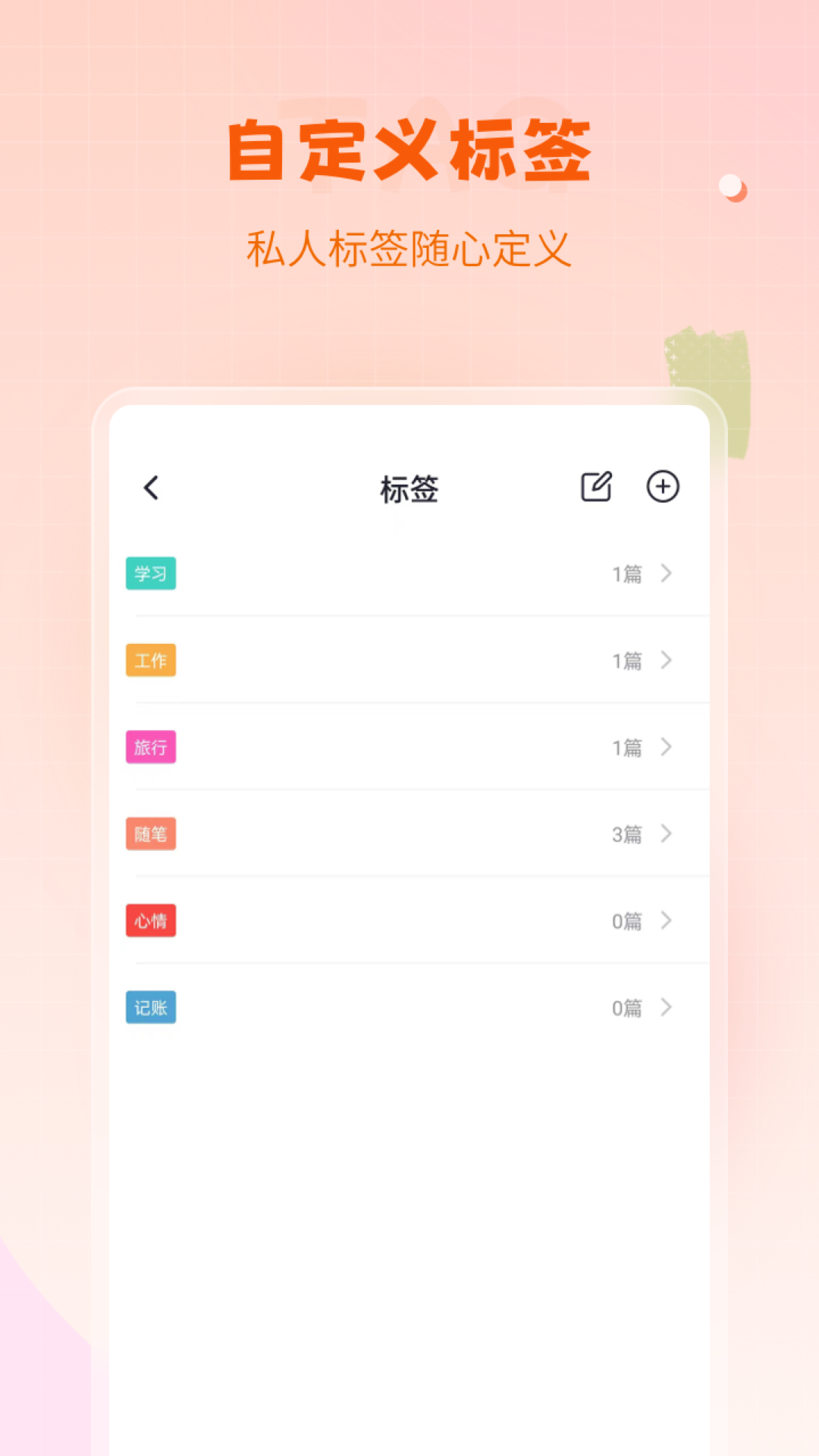 快记备忘录app