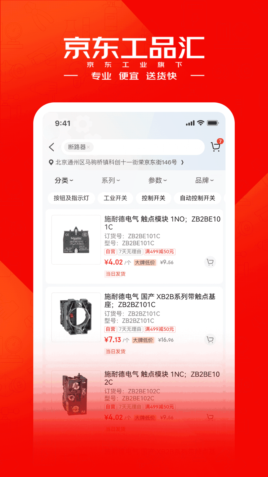 京东工品汇app