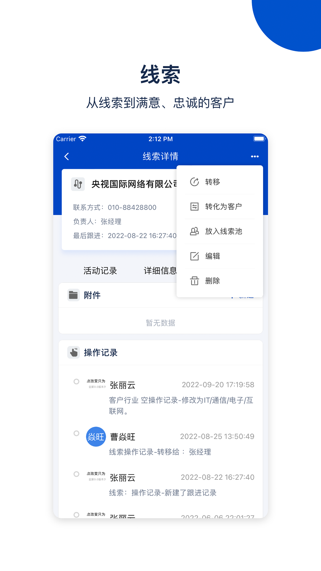 悟空CRMapp