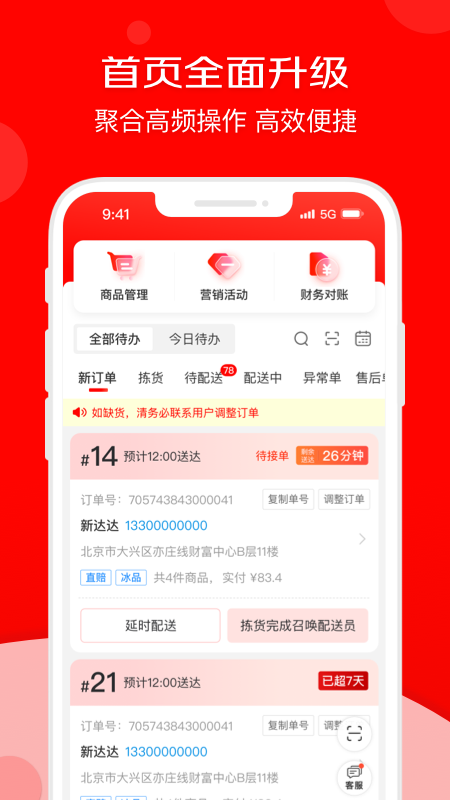 京东秒送商家app