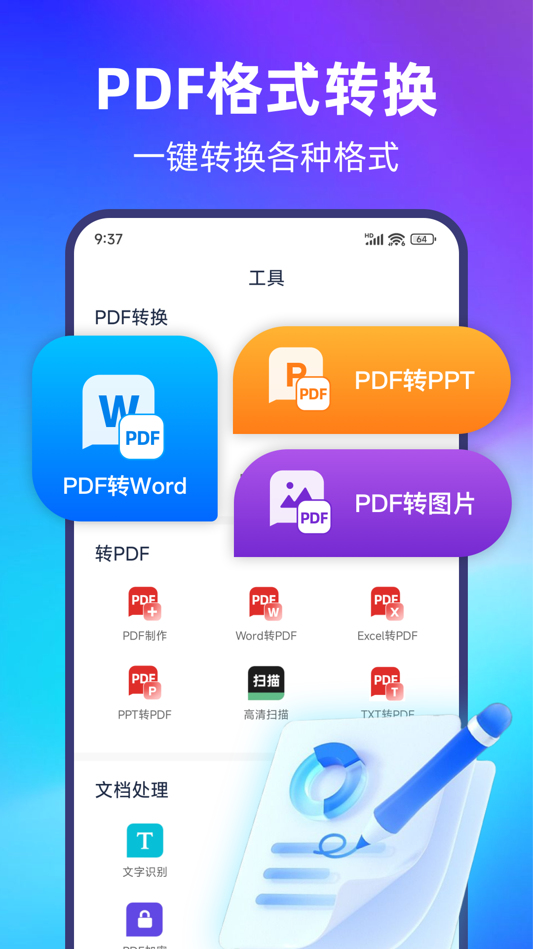 PDF转换宝app