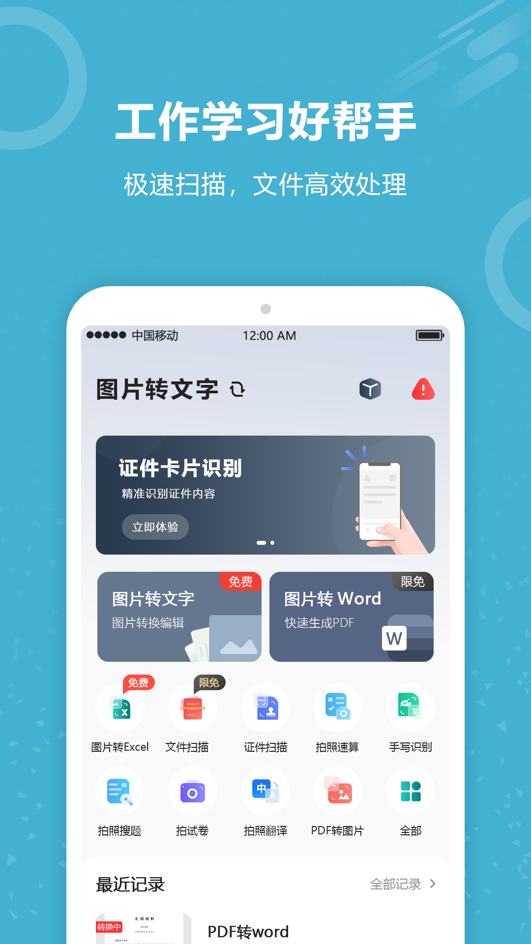 图片文字识别app