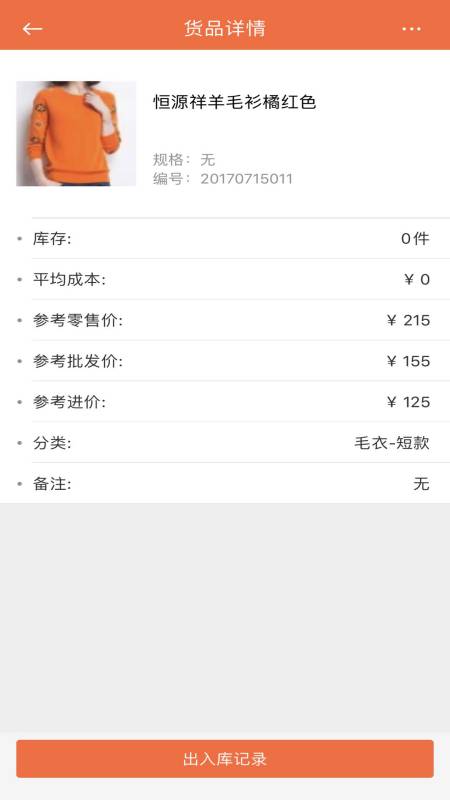 亿企掌柜app