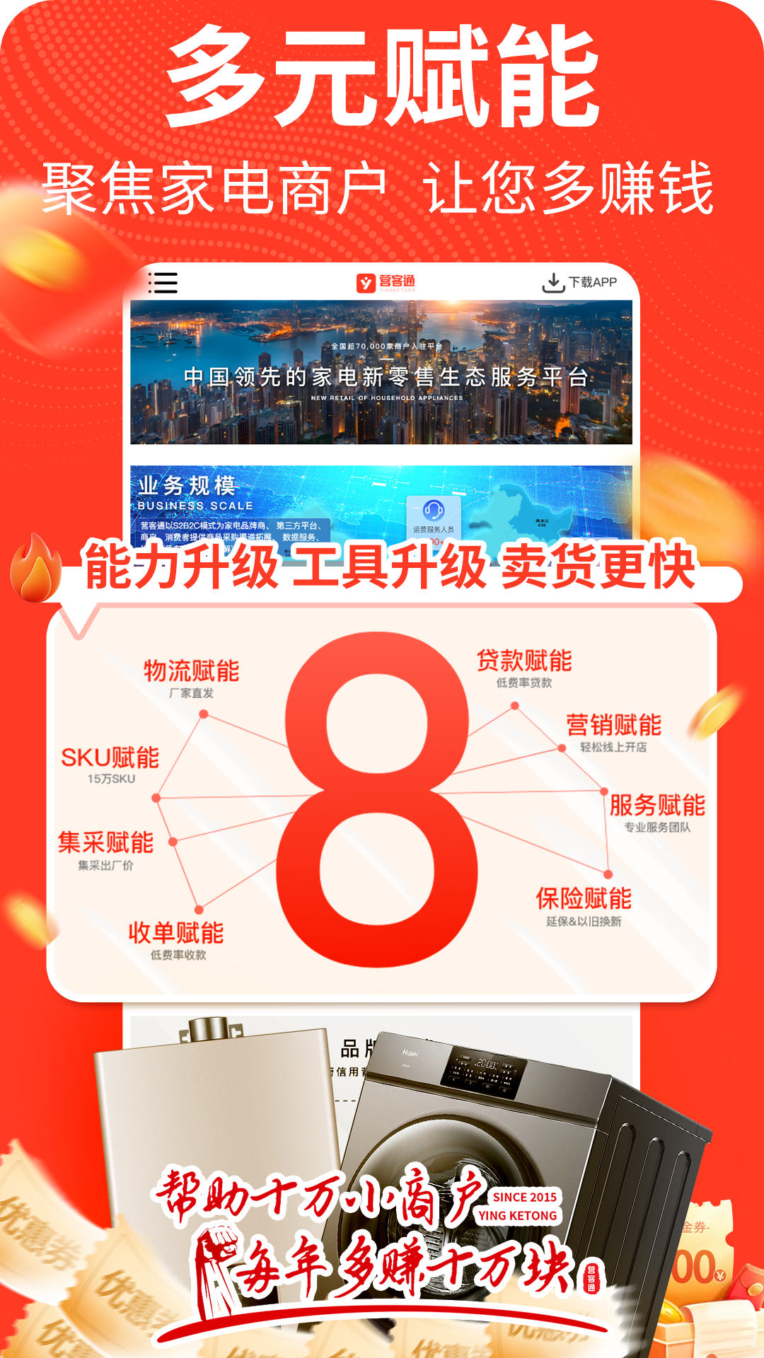 营客通app