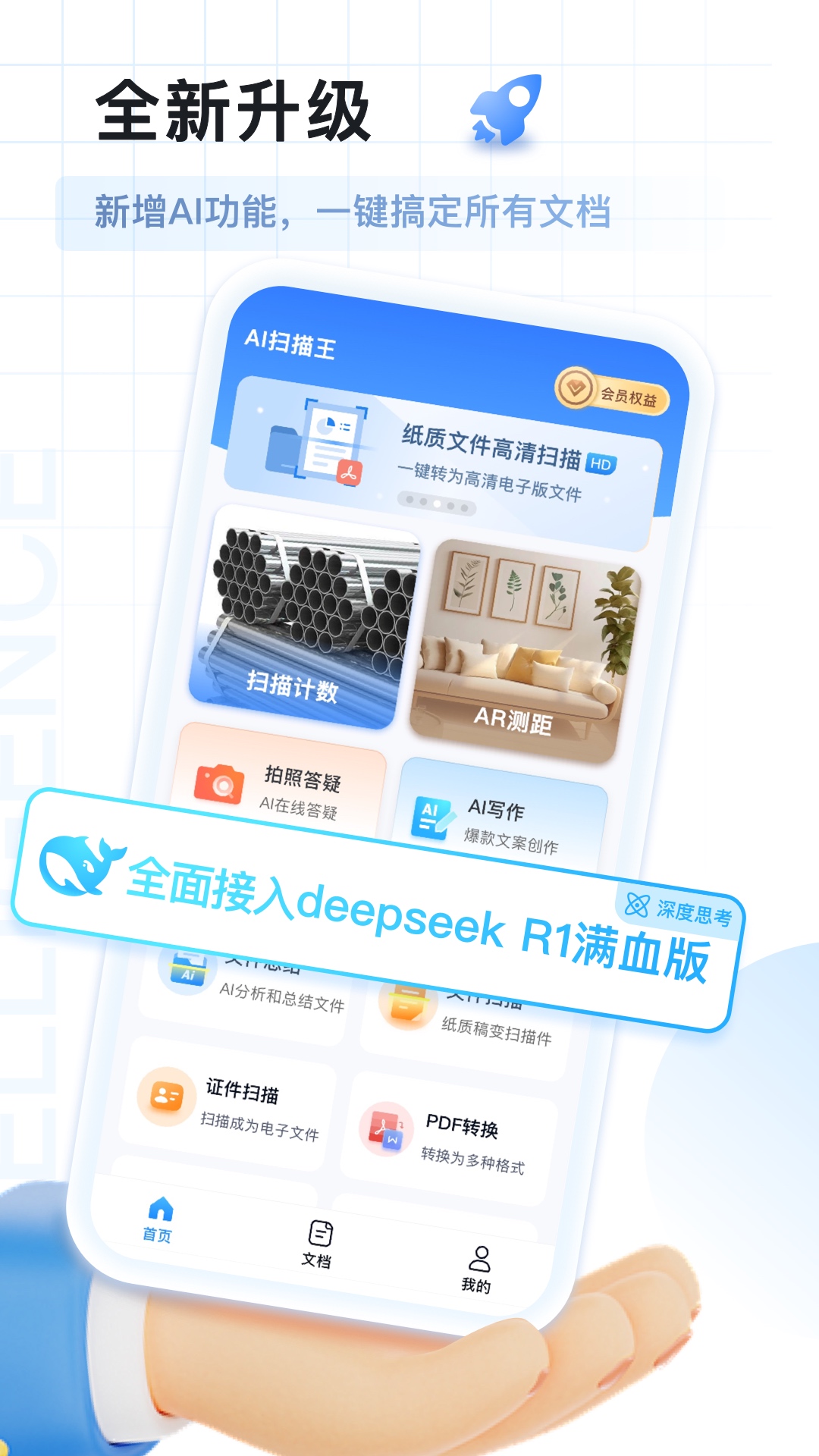 AI扫描王app