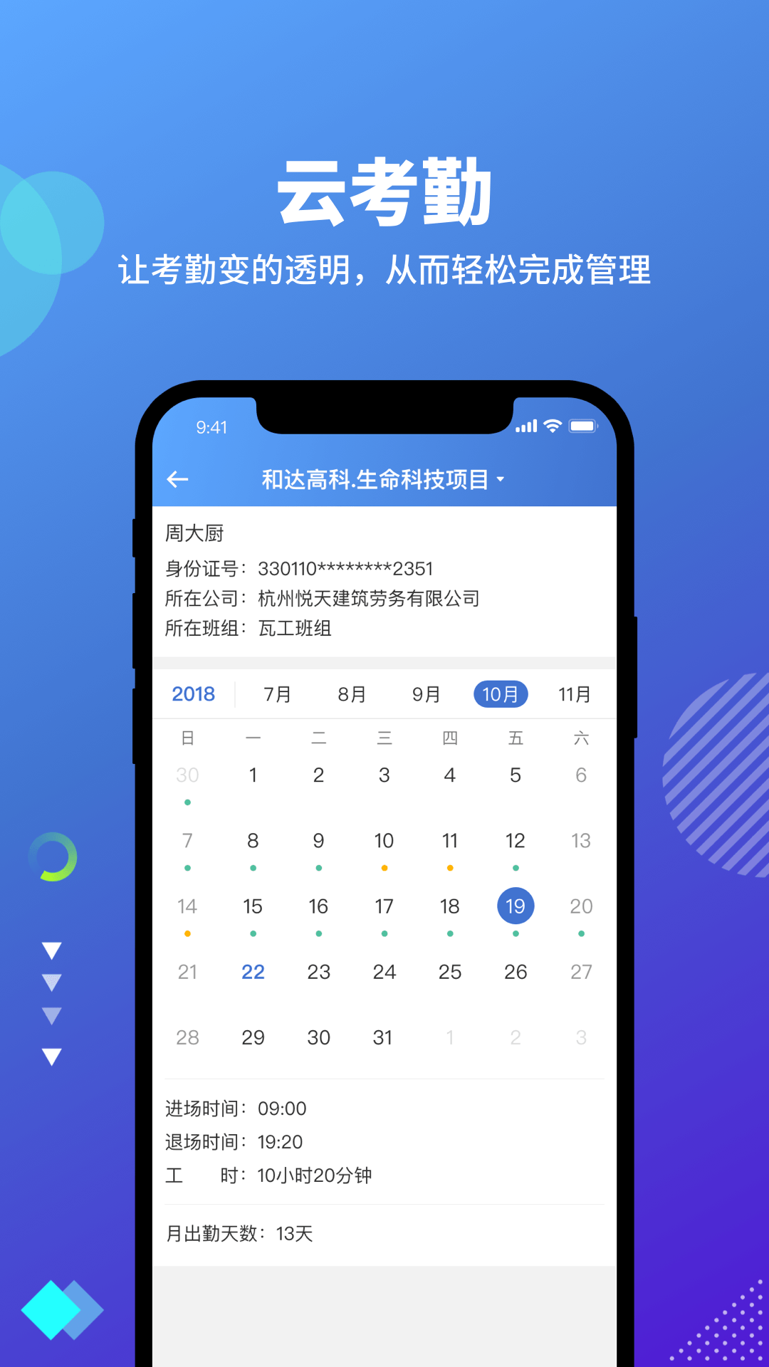 云住工app