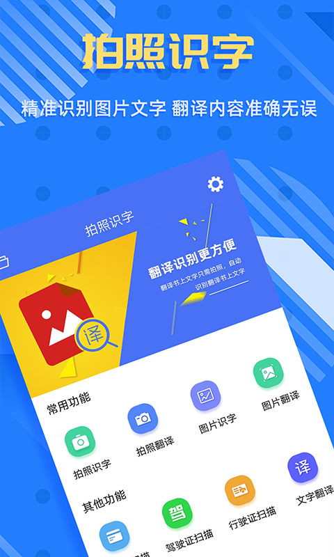 拍照识字王app