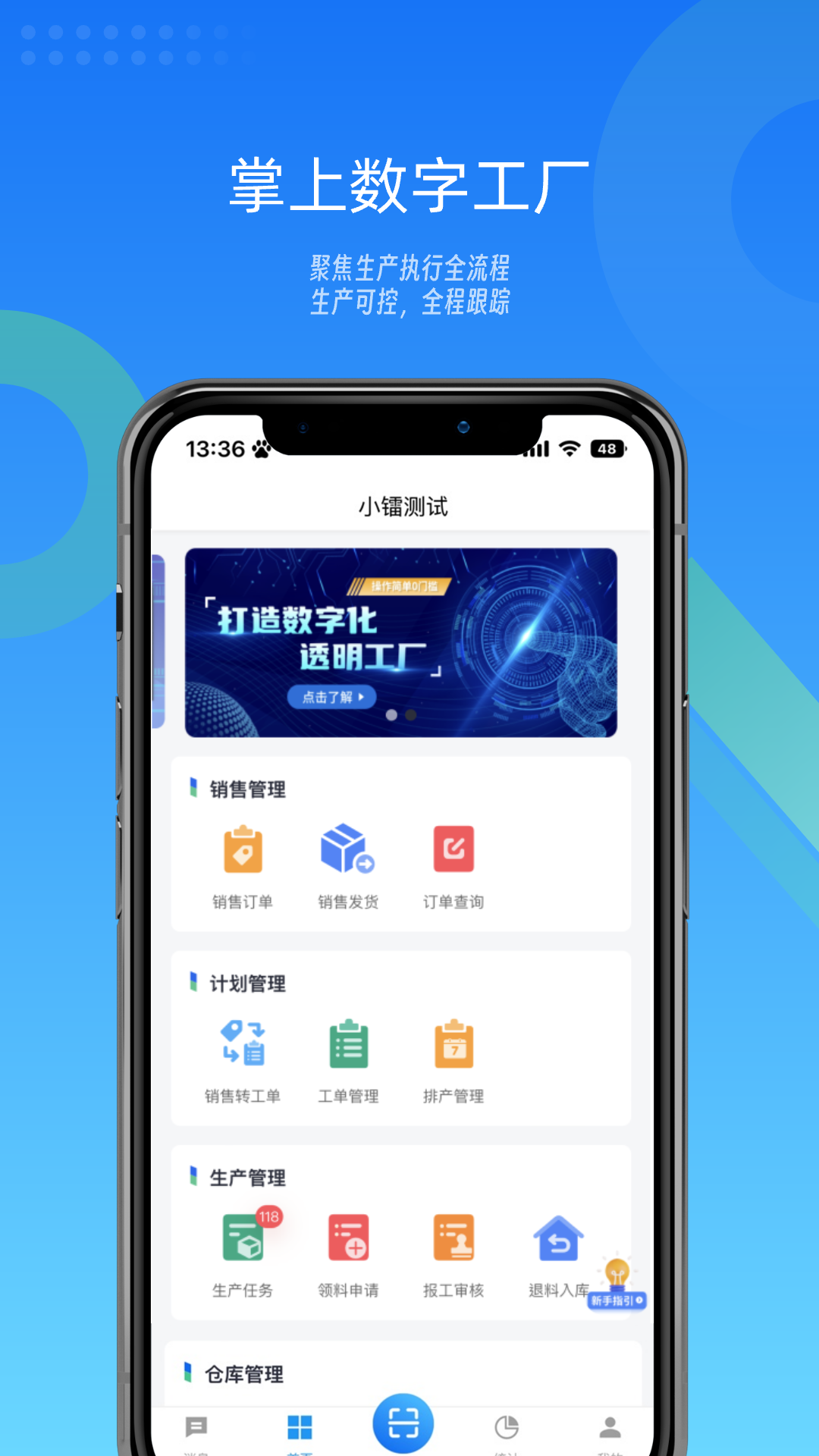 镭电云MES生产管理app