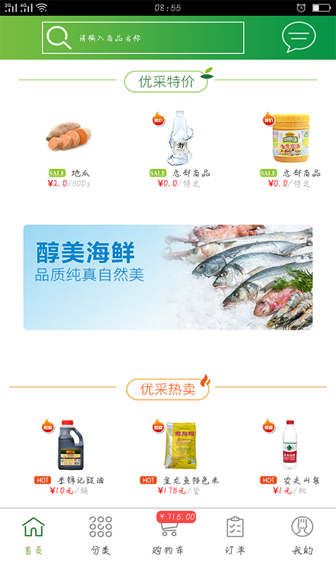 通赢优采app