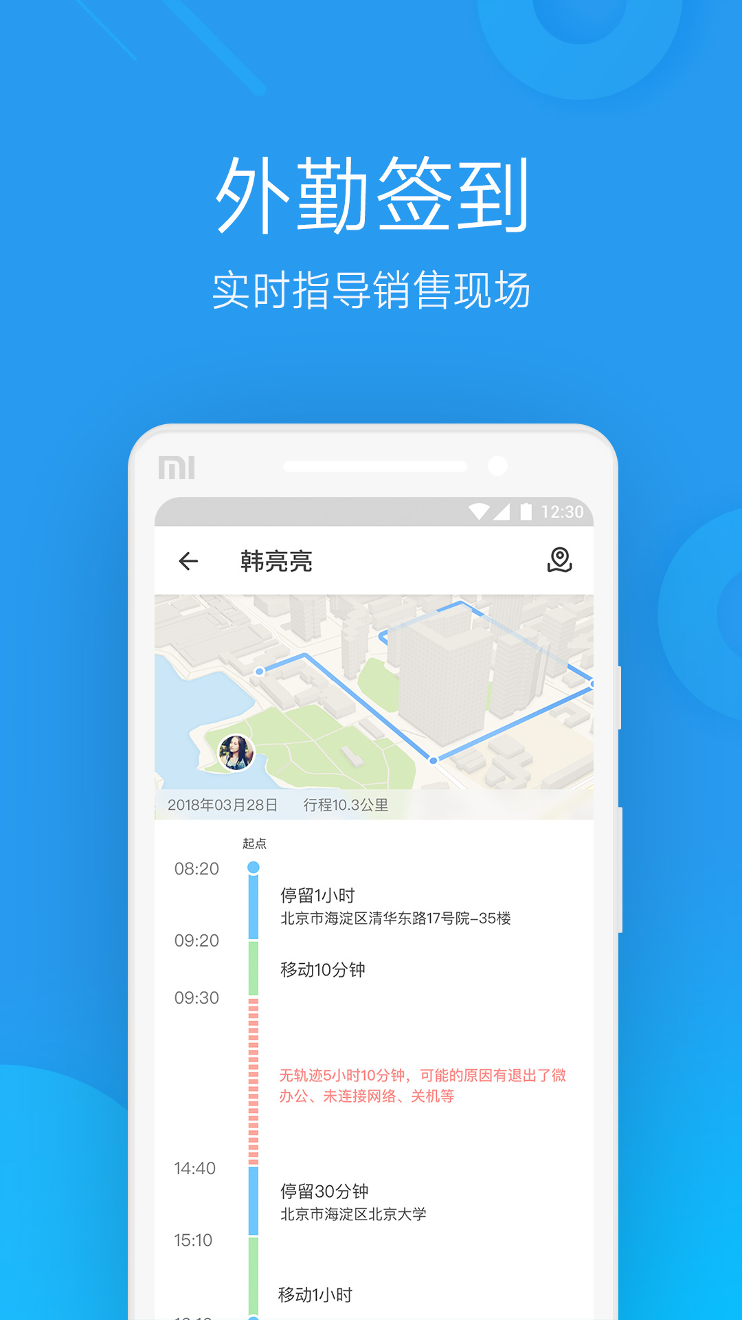 微办公app