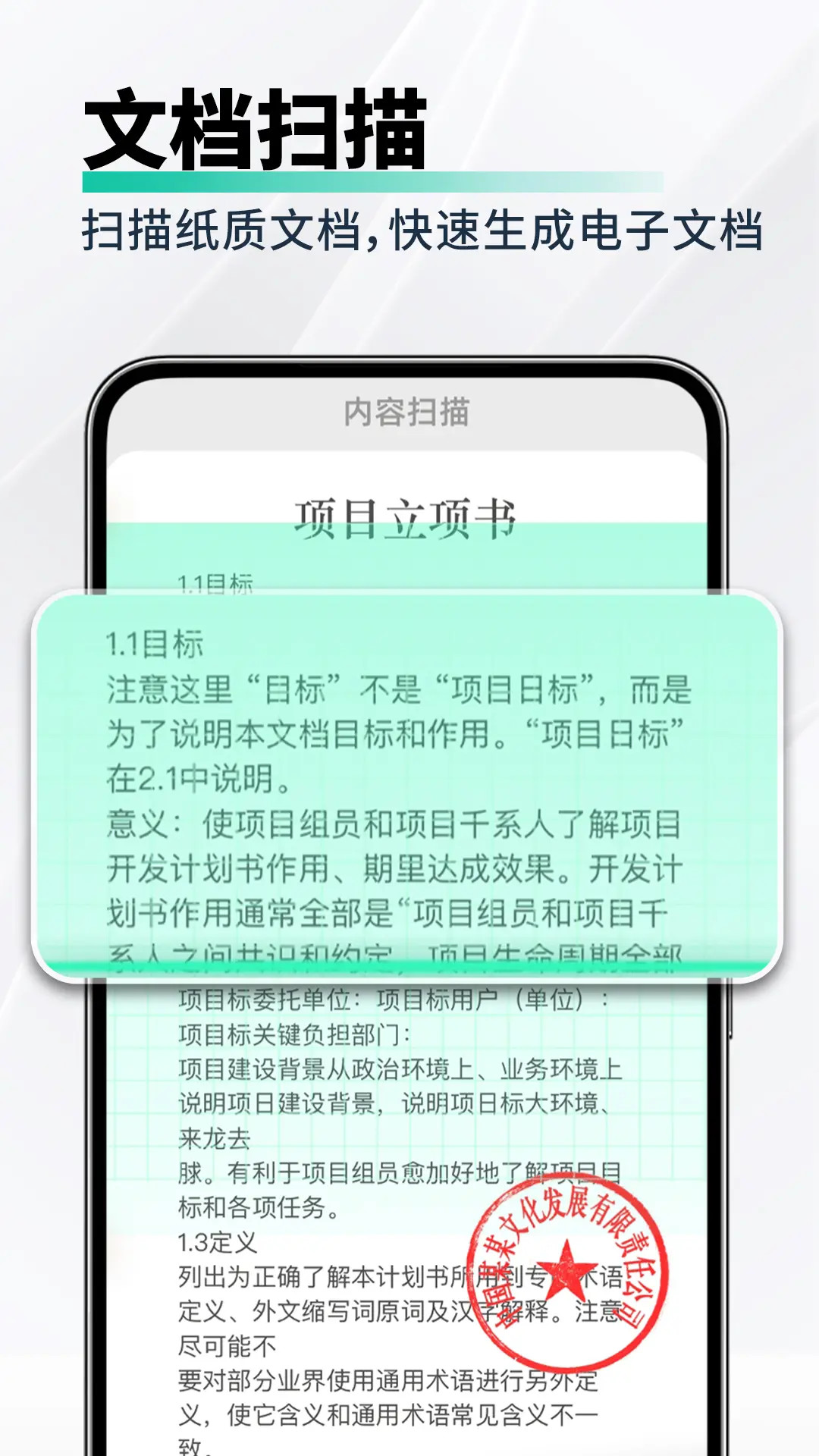 免费全能扫描助手app