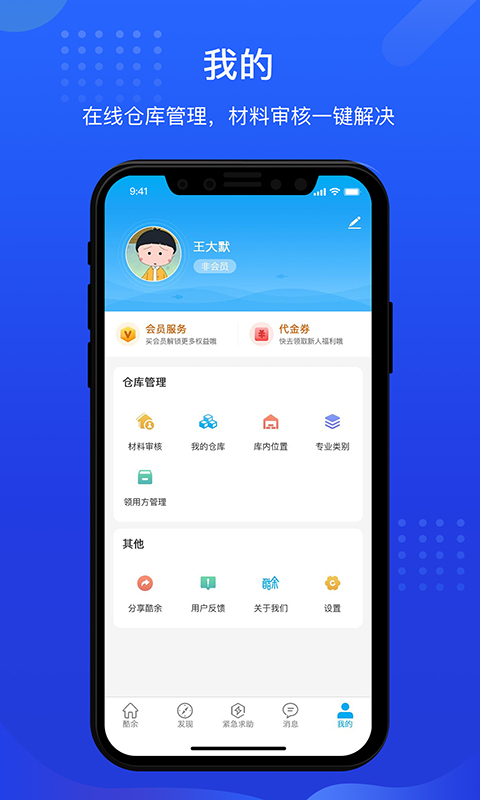 酷余工程库管app