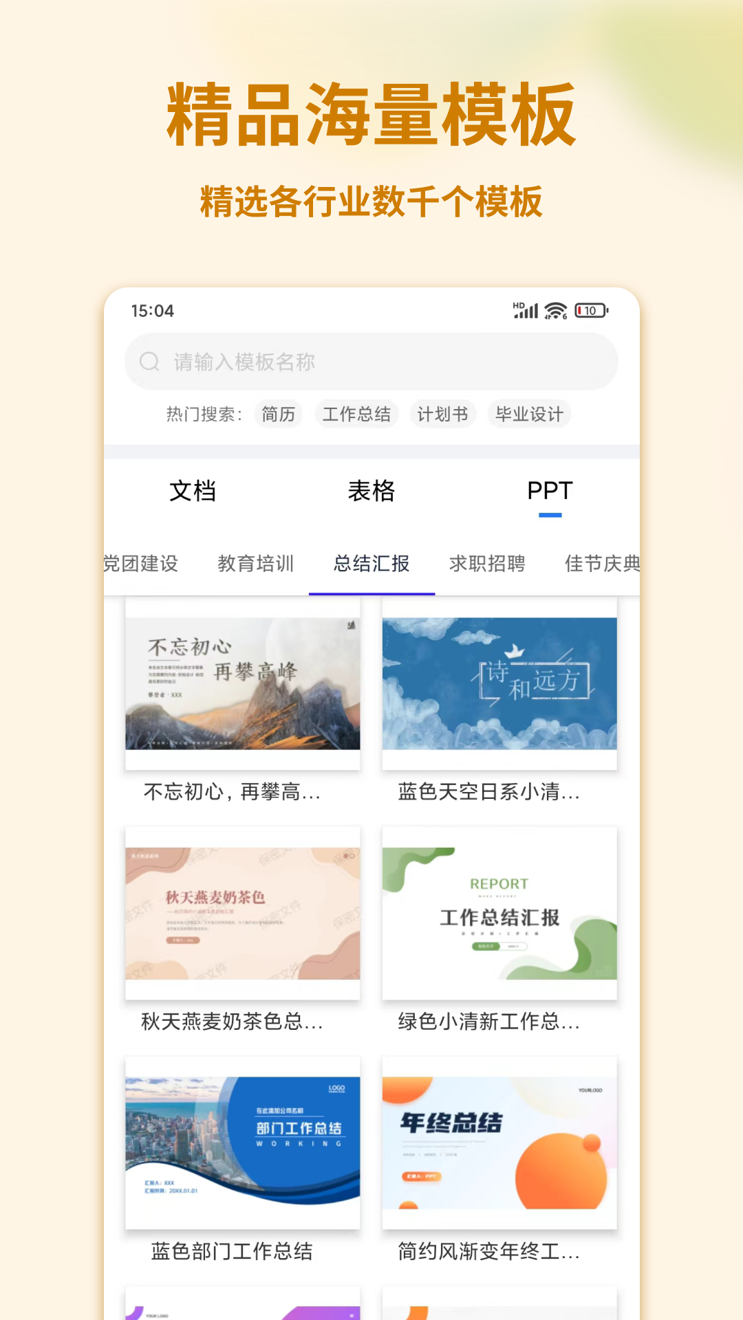 Word文档编辑手机版app