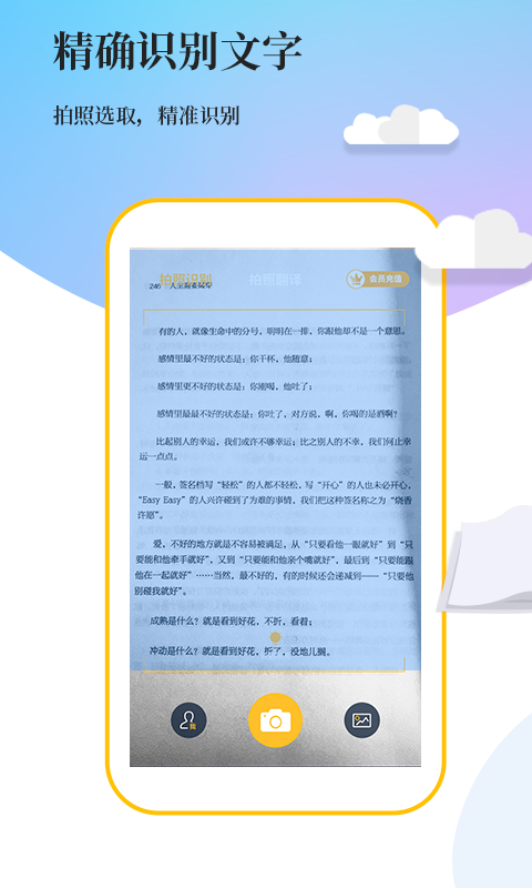 文字扫描工具app