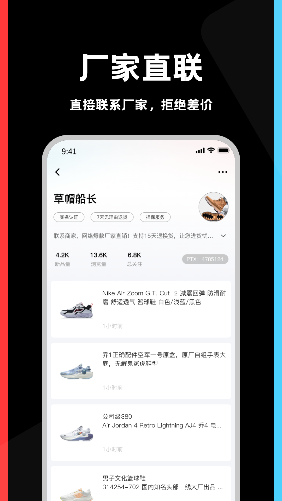 莆田鞋app