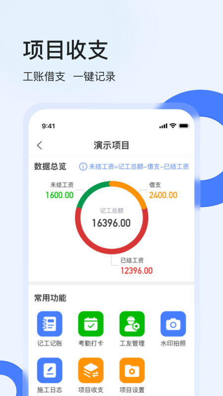鱼泡工地考勤app