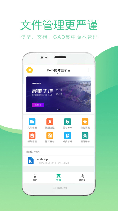 品茗CCBIMapp