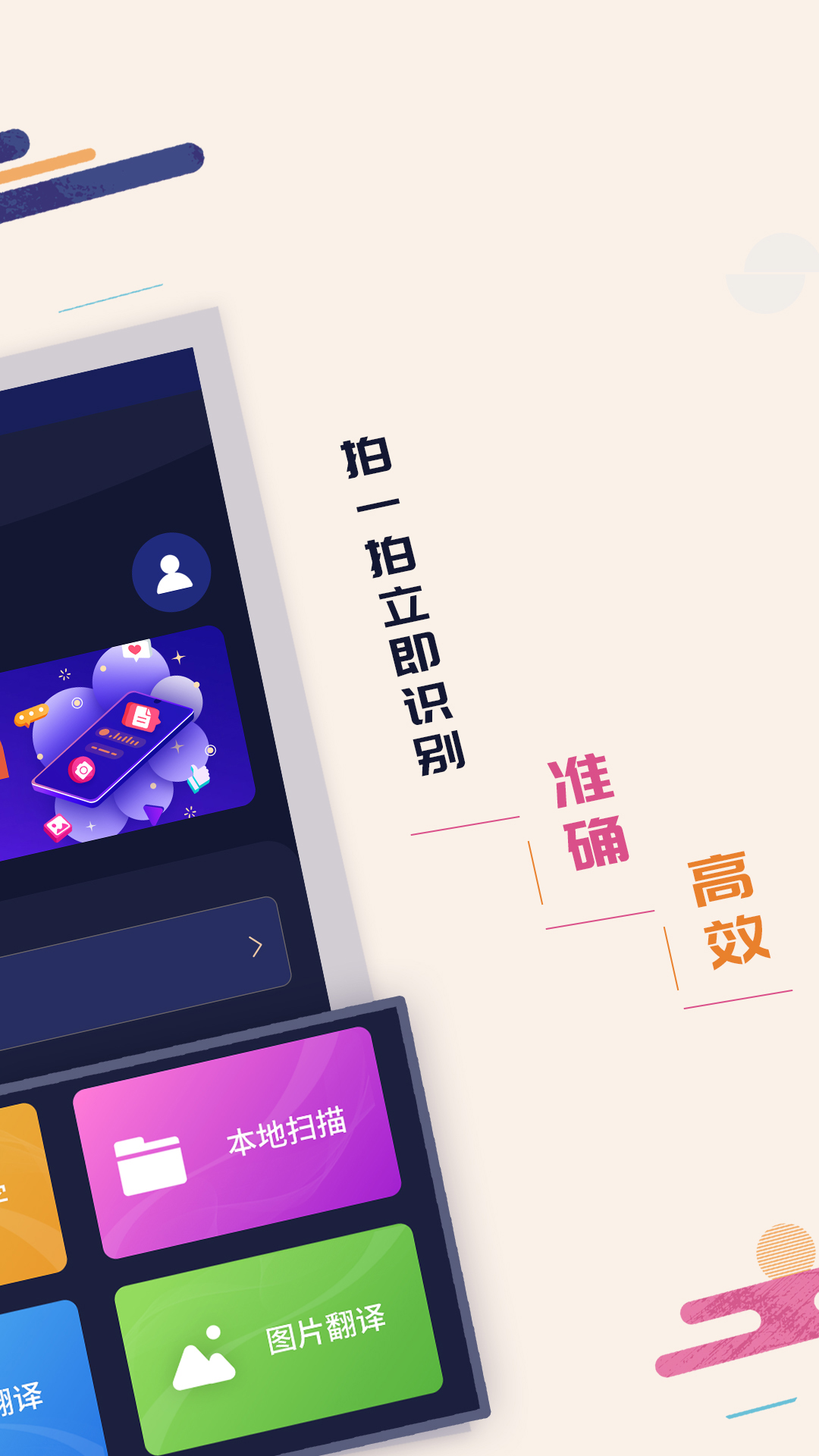 掌上扫描识字app