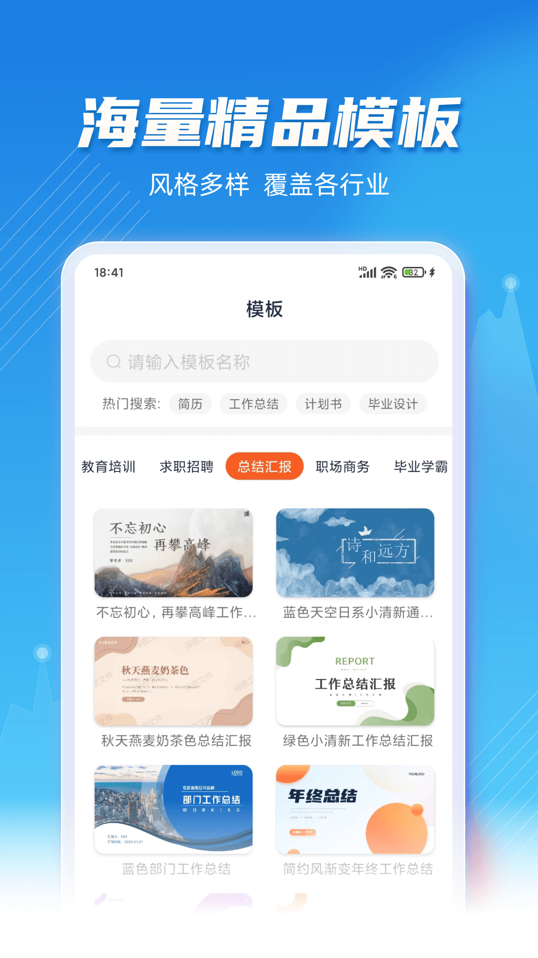手机PPT模板汇app