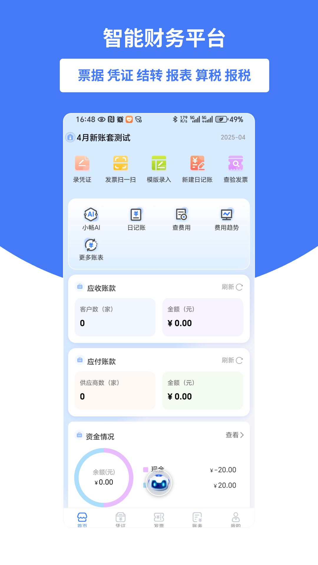好会计app