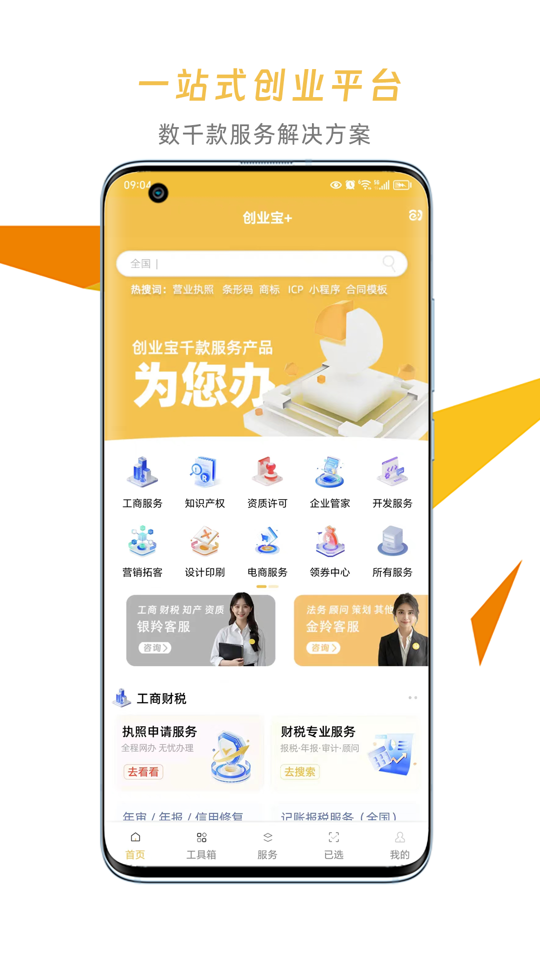 创业宝app