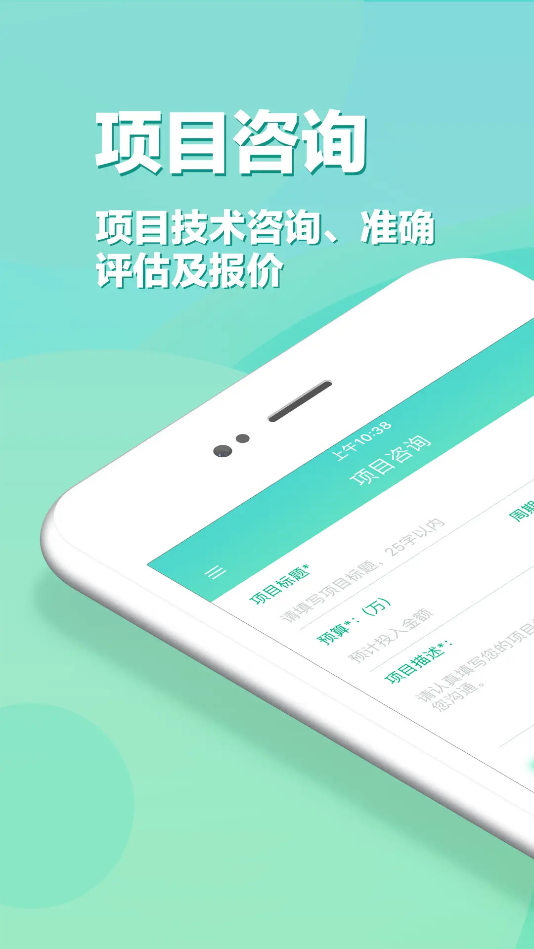 APP开发app