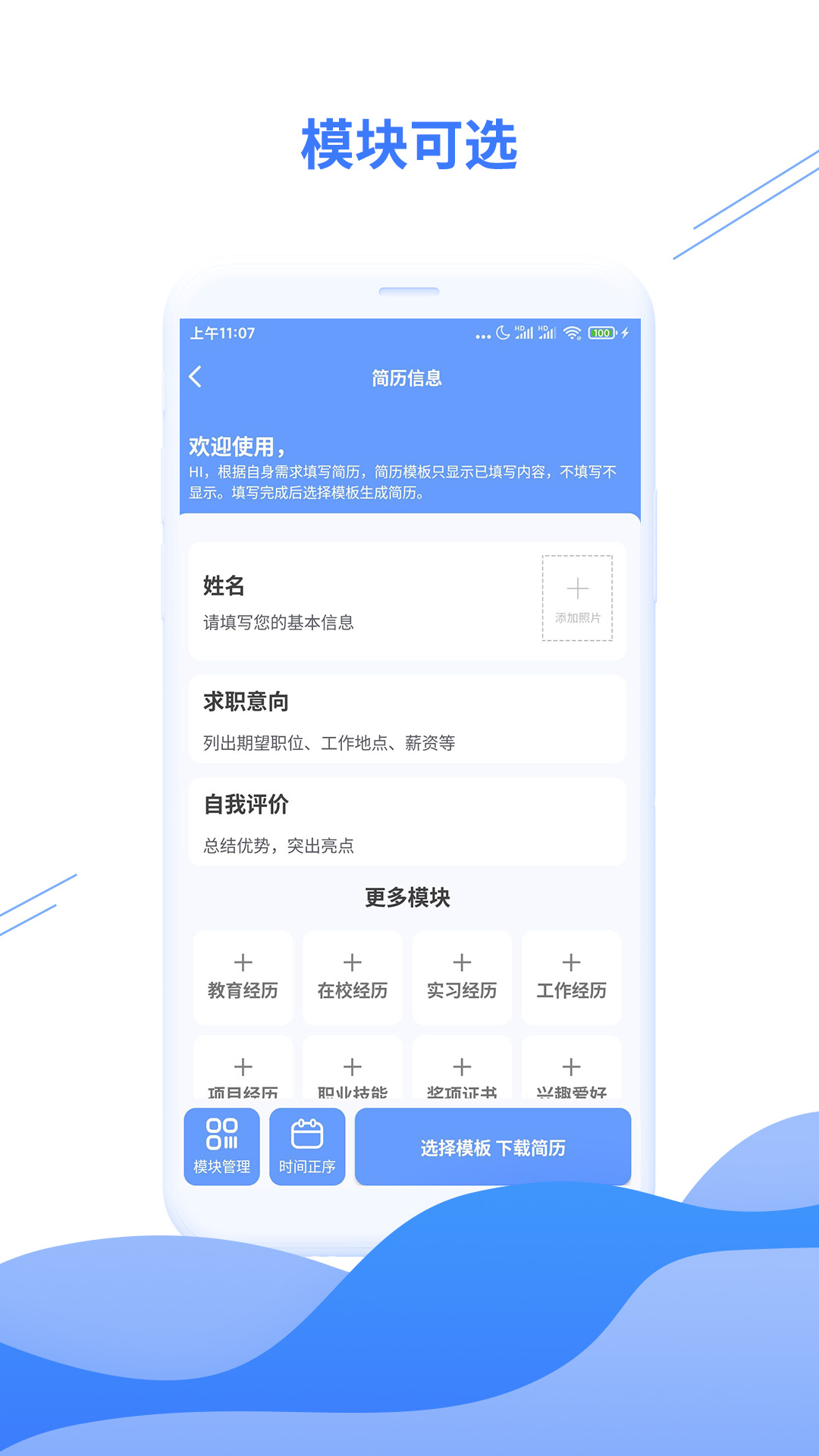 个人简历模板app